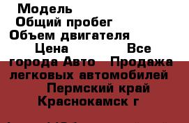  › Модель ­ Geely MK Cross › Общий пробег ­ 48 000 › Объем двигателя ­ 1 500 › Цена ­ 28 000 - Все города Авто » Продажа легковых автомобилей   . Пермский край,Краснокамск г.
